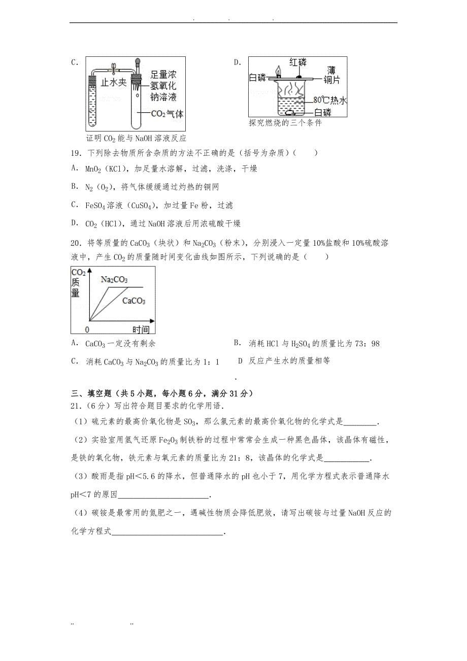 黑龙江省大庆市2014年中考化学试卷附答案_第5页