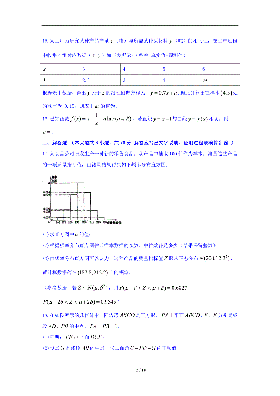 黑龙江省齐齐哈尔市2017-2018学年高二下学期期末考试理数_第3页