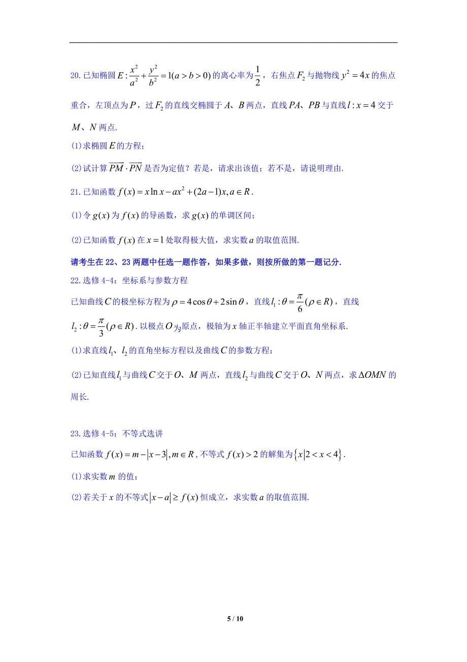 黑龙江省齐齐哈尔市2017-2018学年高二下学期期末考试理数_第5页