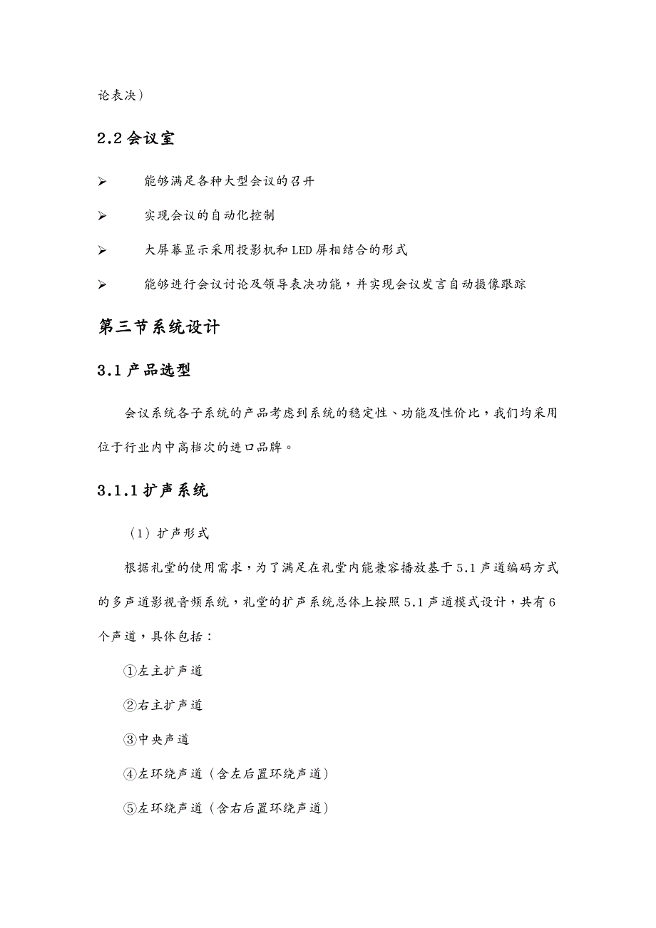 {会议管理}酒店多功能厅会议系统_第4页