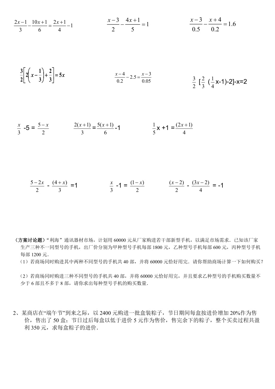 {精品}解一元一次方程计算题训练._第2页