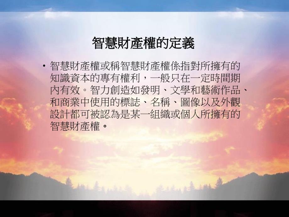 2019注重智慧财产权课件_第3页