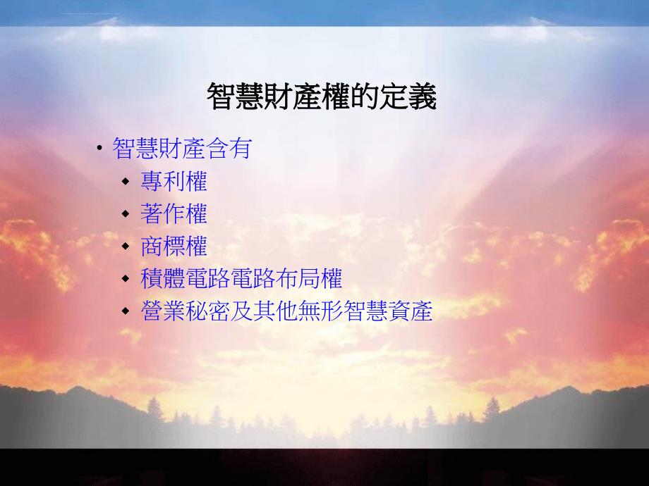 2019注重智慧财产权课件_第4页