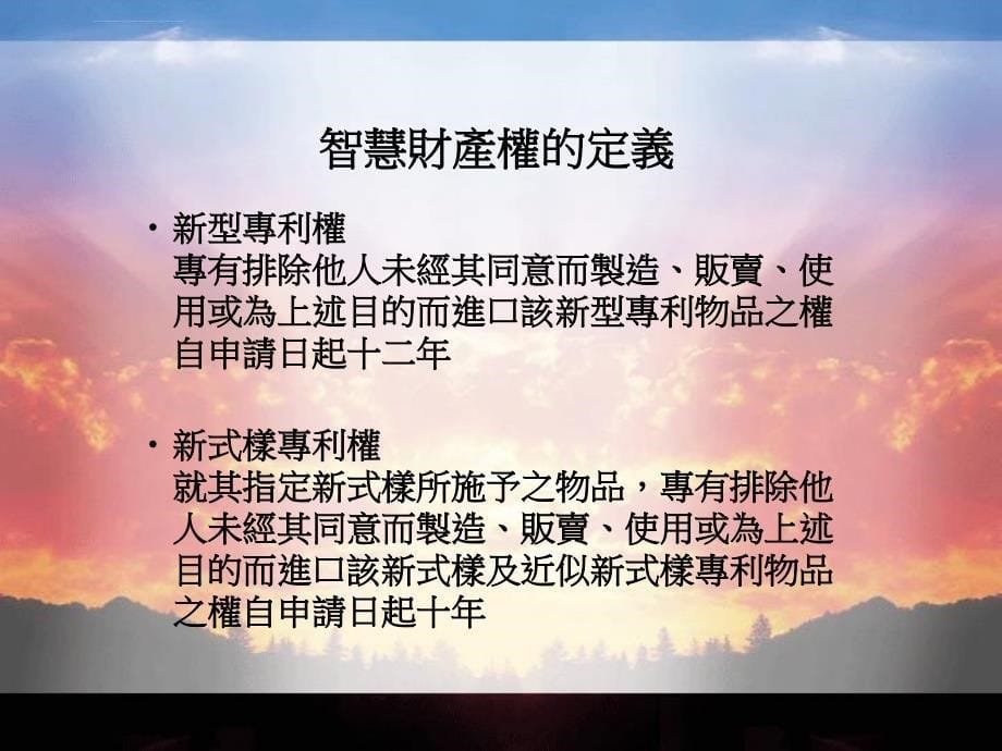 2019注重智慧财产权课件_第5页