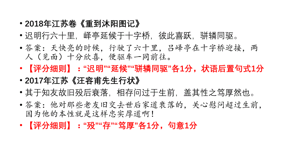 《高考语文二轮专题复习——文言实词的理解和落实》课件 (共30张)_第3页