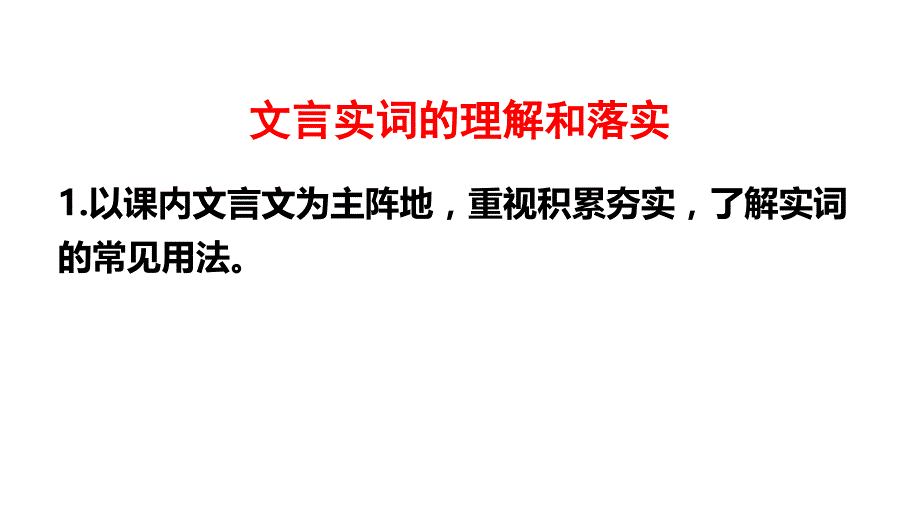 《高考语文二轮专题复习——文言实词的理解和落实》课件 (共30张)_第4页