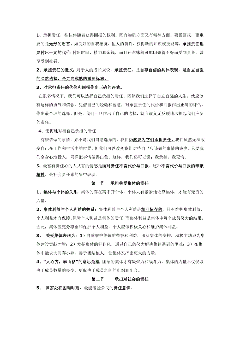 人教版九年级政治知识点归纳-_第2页