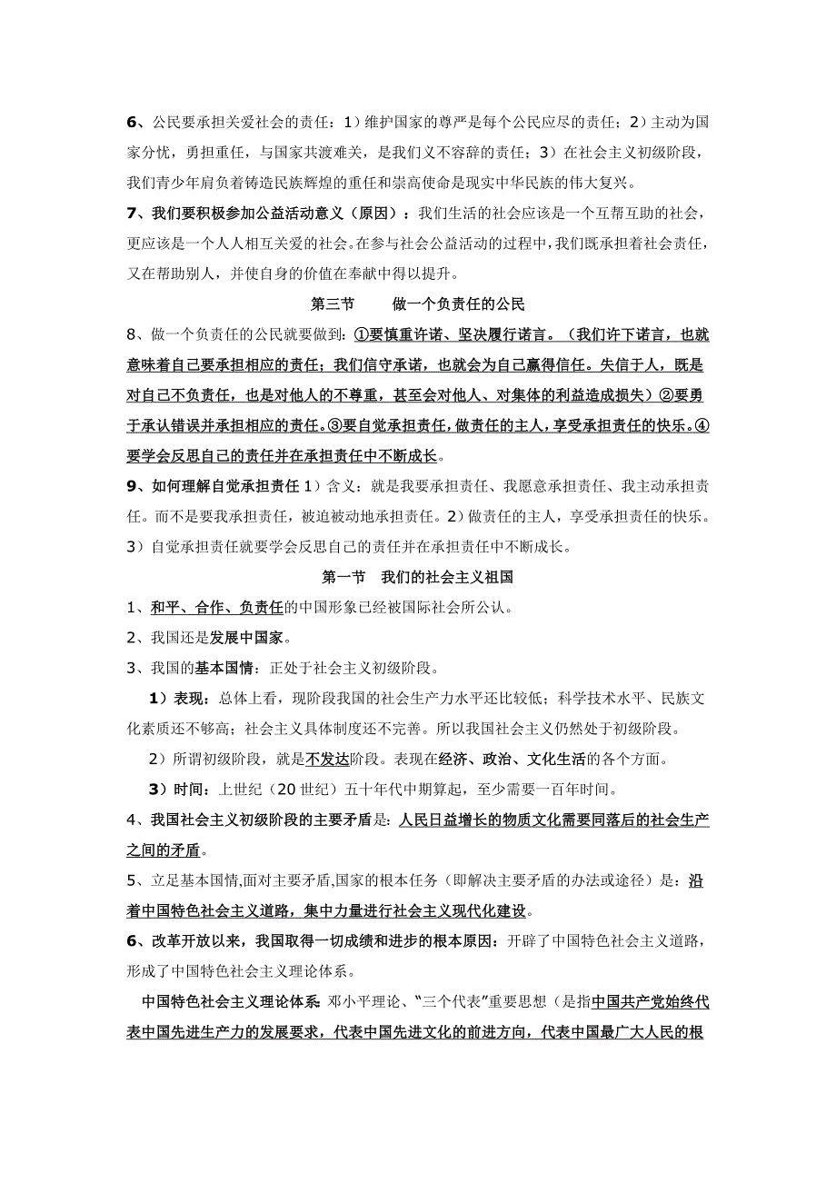 人教版九年级政治知识点归纳-_第3页