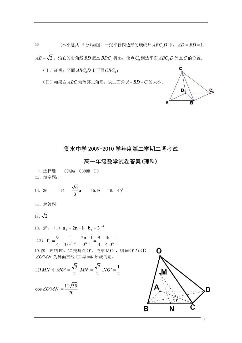 河北省衡水中学高一数学下学期二调考试 理 新人教A版_第5页