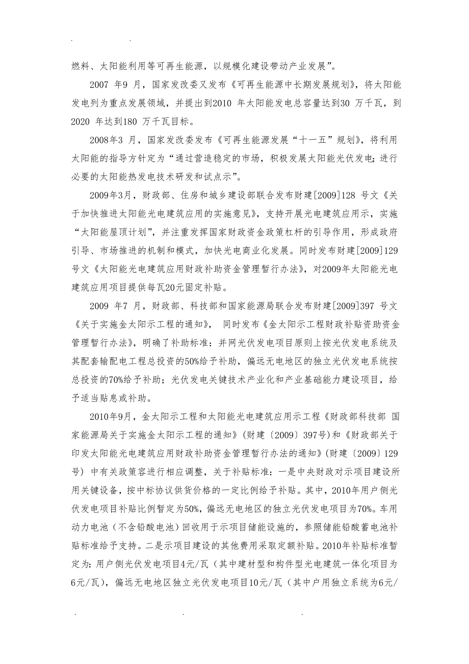 国家出台支持光伏产业相关政策汇总及相关政策措施_第2页