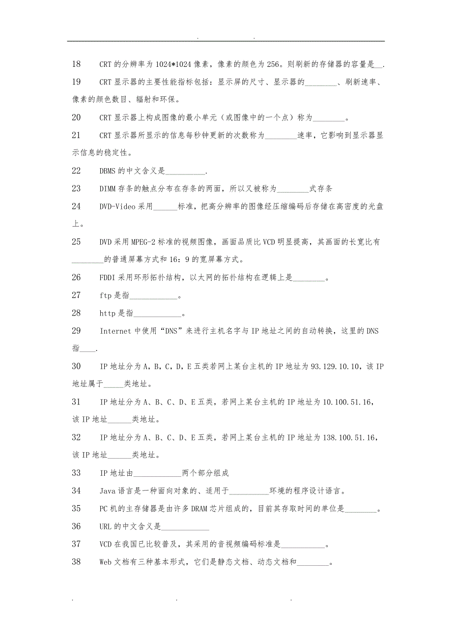 专转本计算机基础辅导填空练习题_第2页