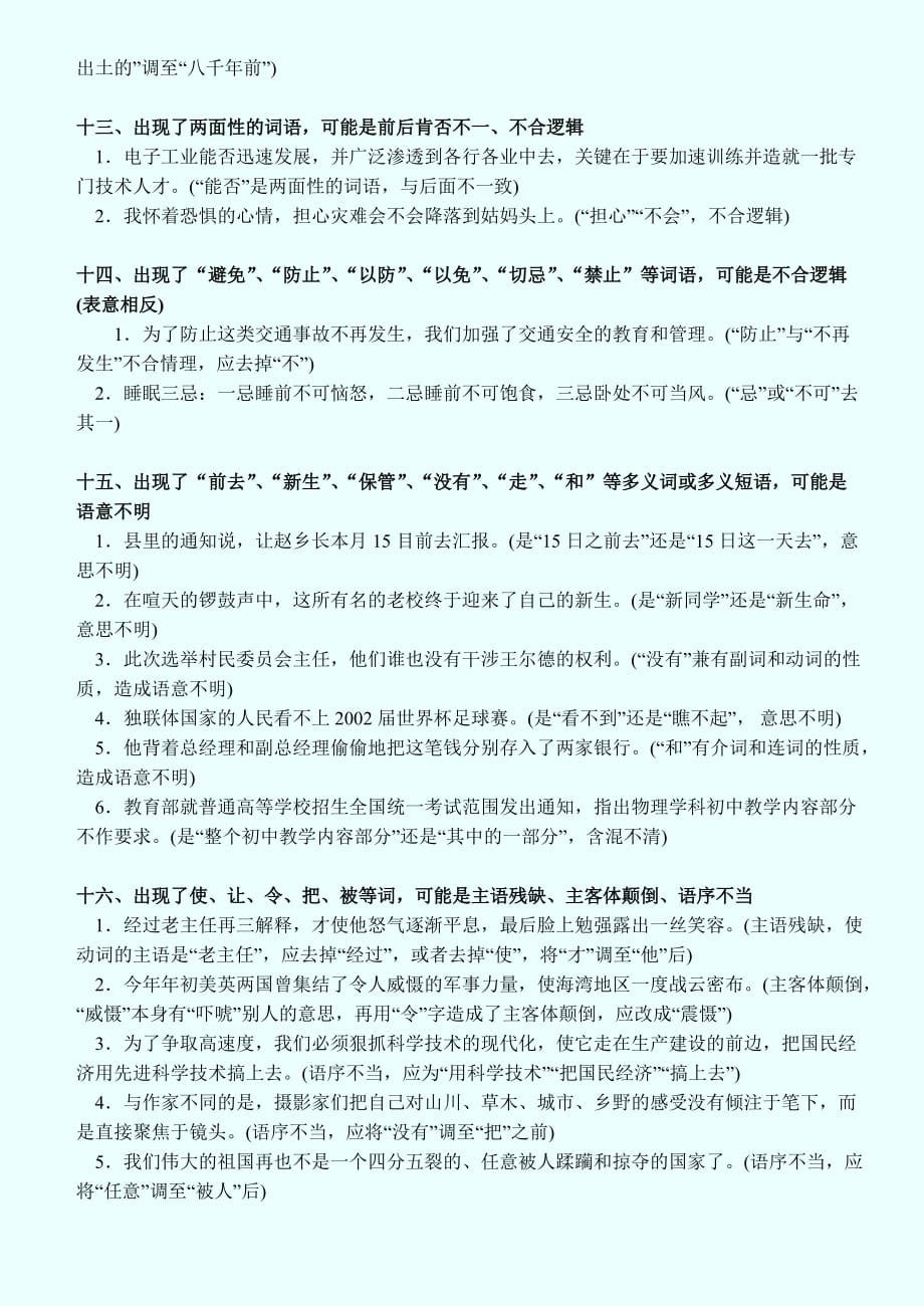 高一级语文资料典型病句十六种_第4页