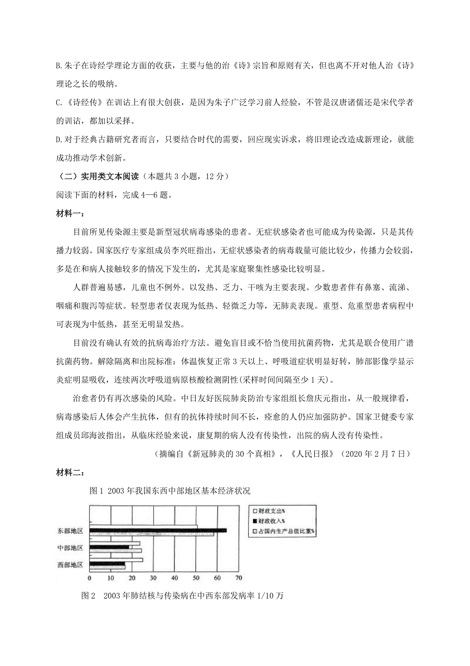 四川省南充市2019-2020学年高一语文下学期期末考试试题 （含答案）_第3页