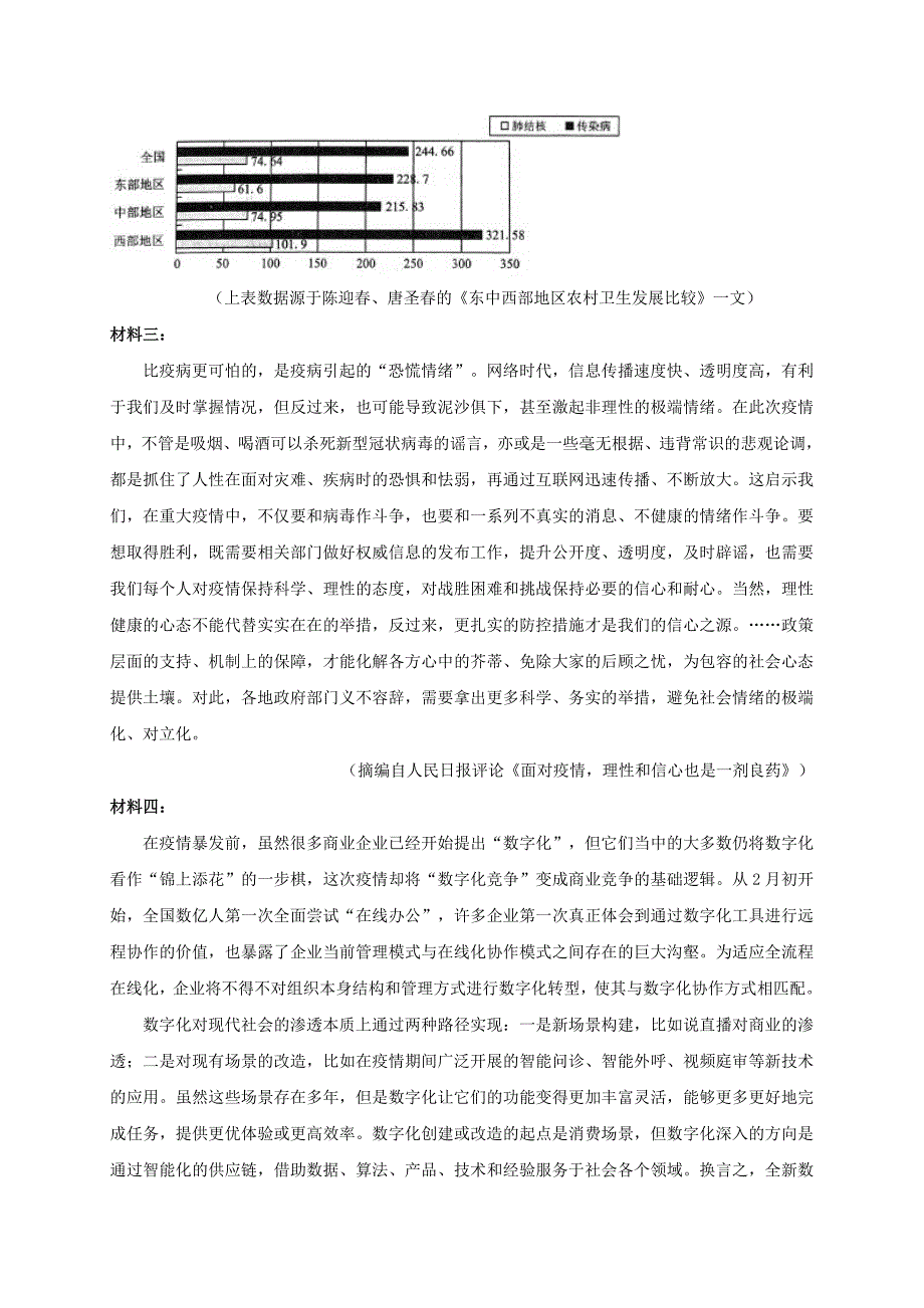 四川省南充市2019-2020学年高一语文下学期期末考试试题 （含答案）_第4页