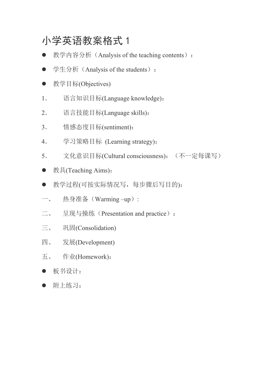 英语教案格式-最新精编_第1页