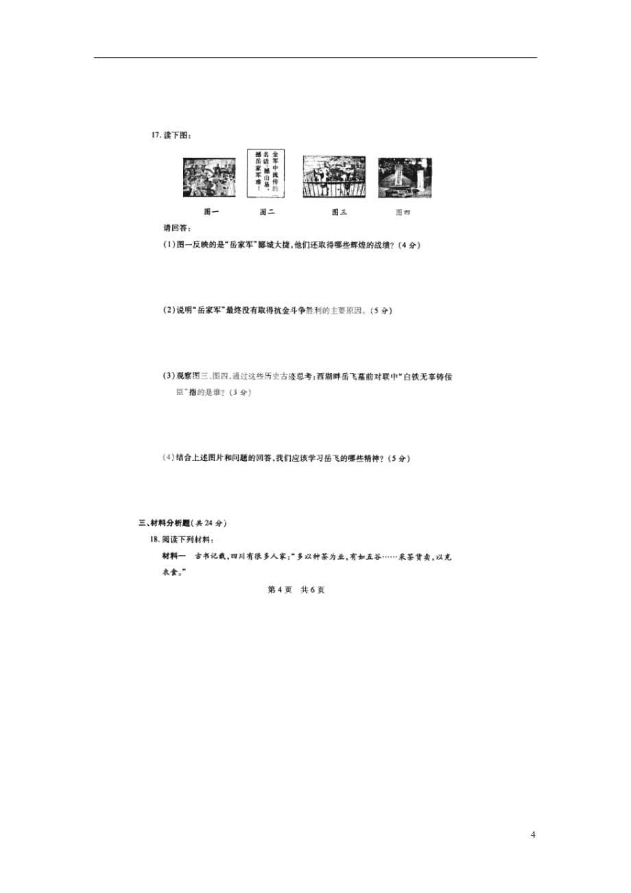 河北省石家庄市赵县七年级历史下学期期末考试试题（扫描版） 北师大版_第4页