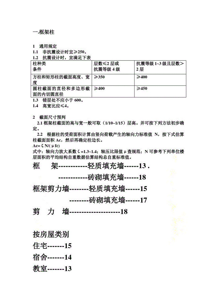 梁、柱、墙、板截面的确定_第2页