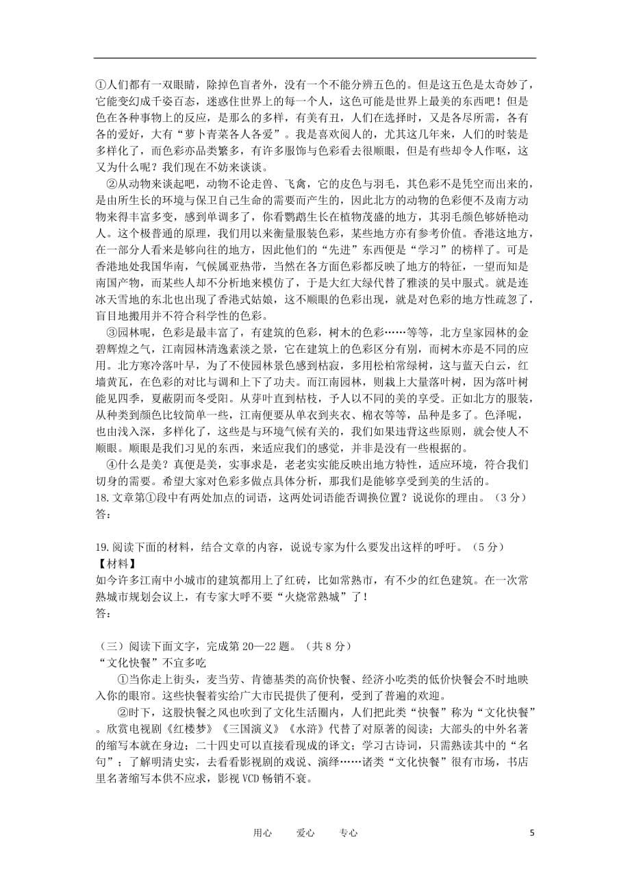 湖南省中考语文模拟试卷12_第5页