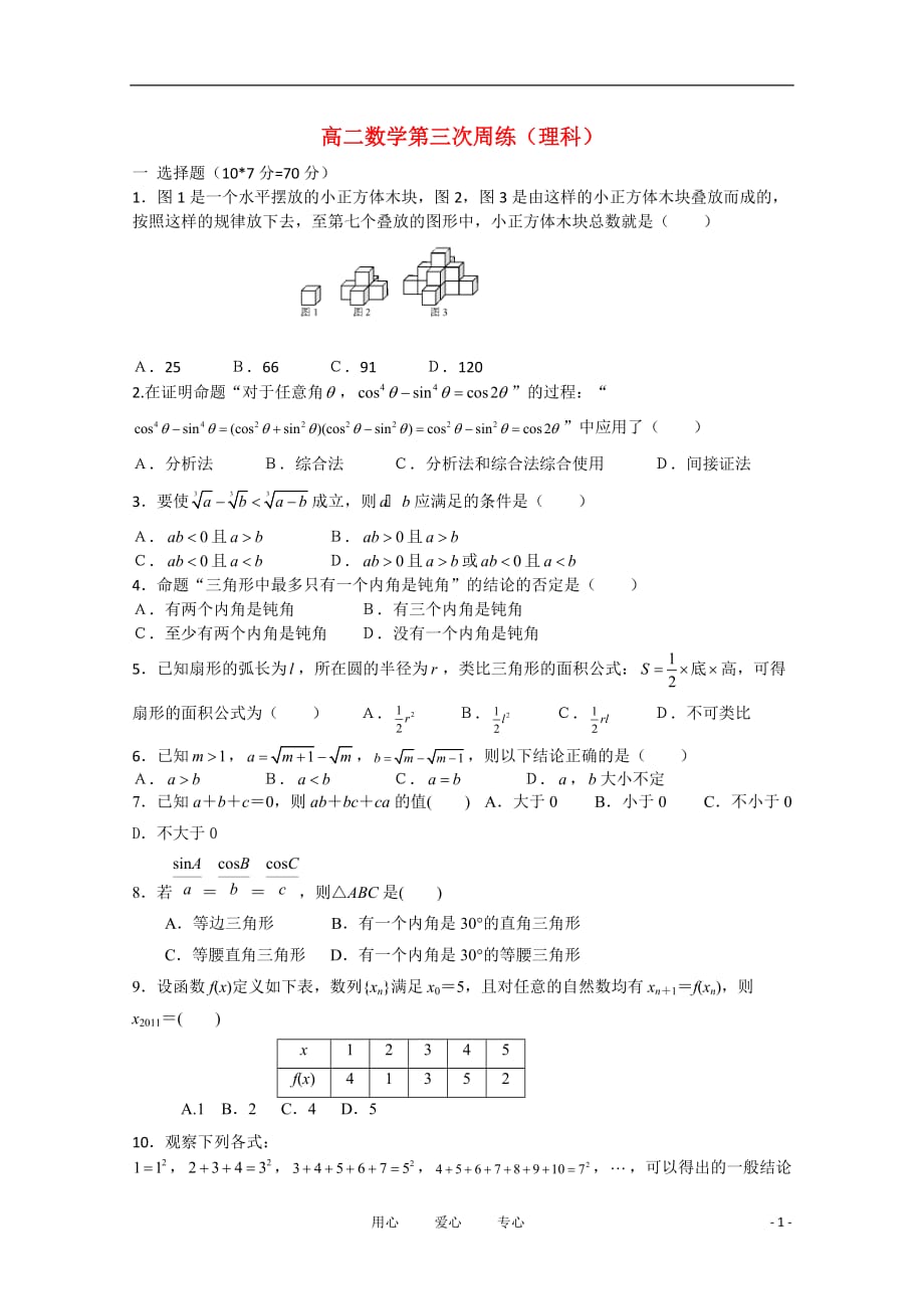 河北省武安一中学年高二数学第3次周练 理【会员独享】_第1页