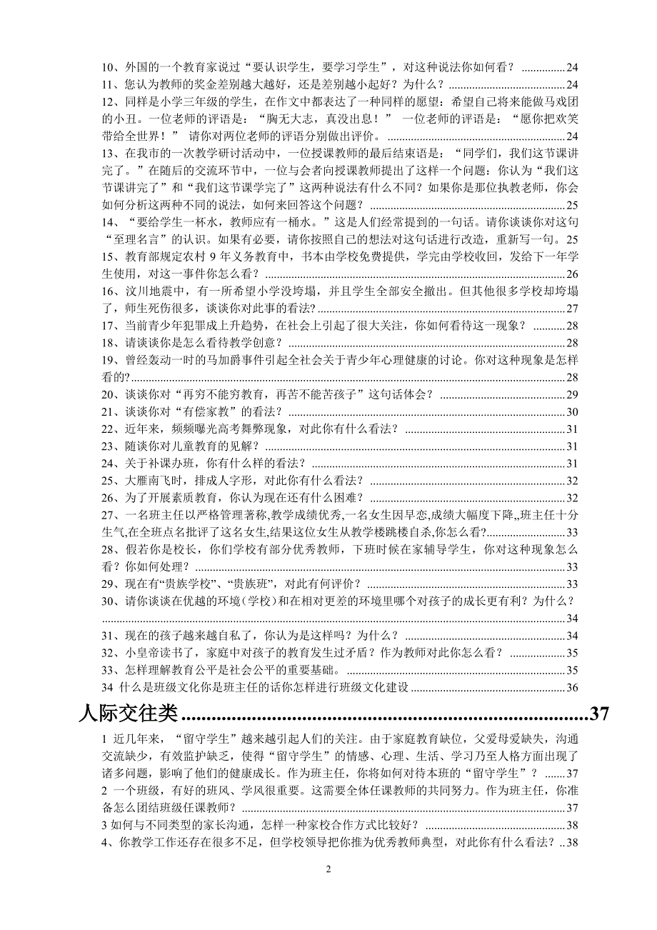 教师招聘结构化面试试题全汇总--_第2页