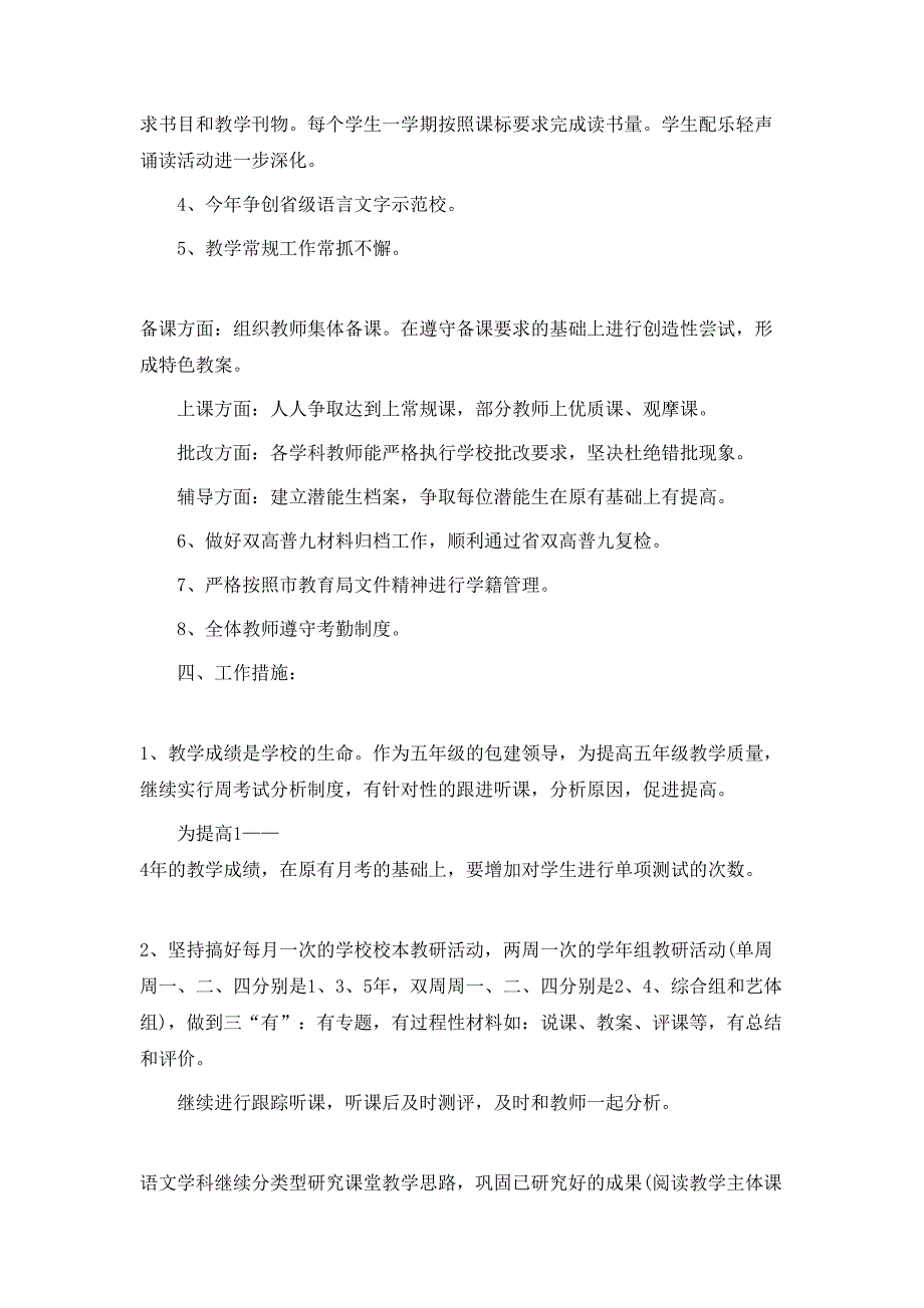 2020年中小学教导主任工作计划_第2页