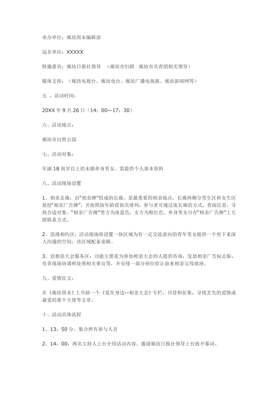 相亲大会策划方案--_第2页