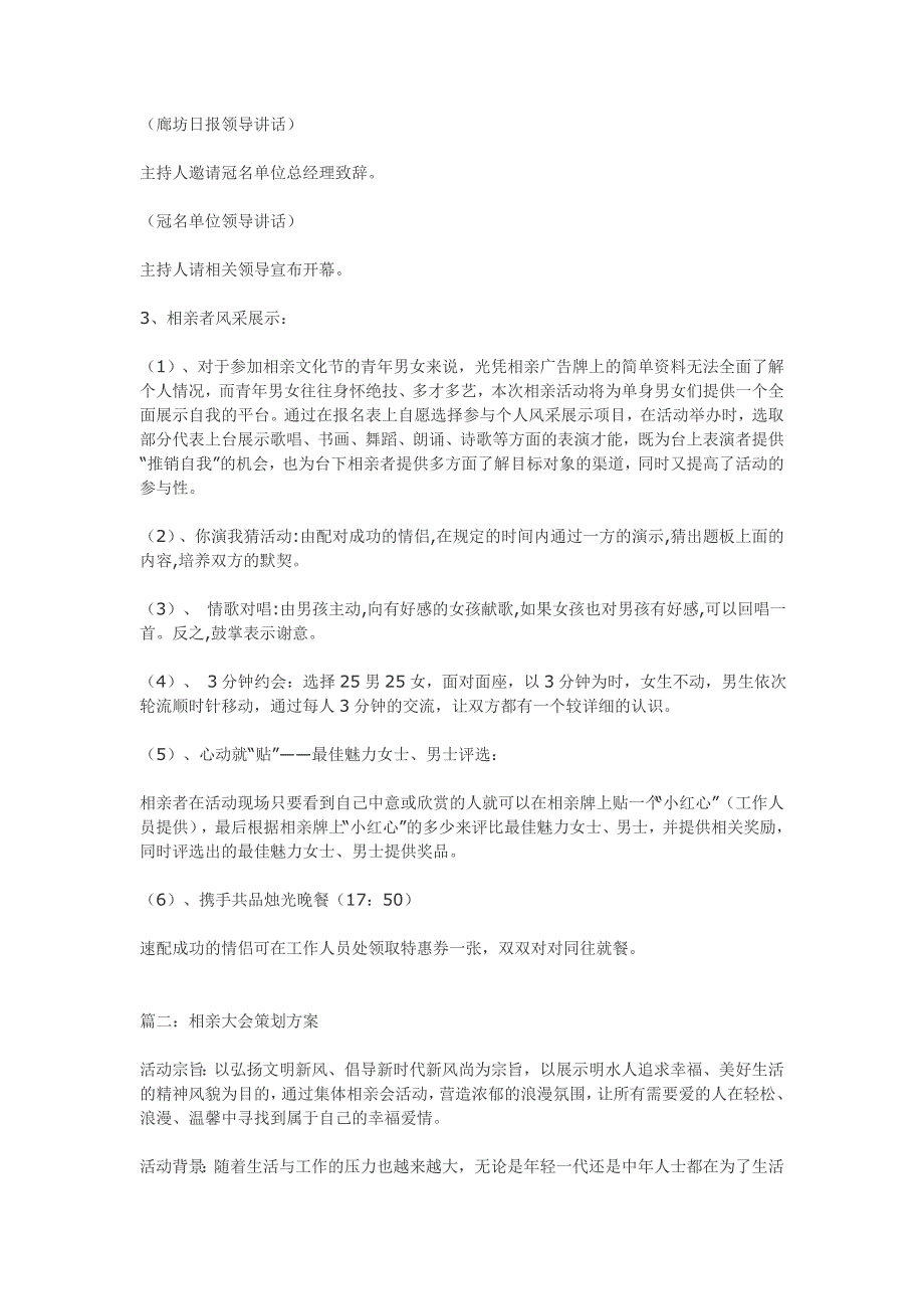 相亲大会策划方案--_第3页