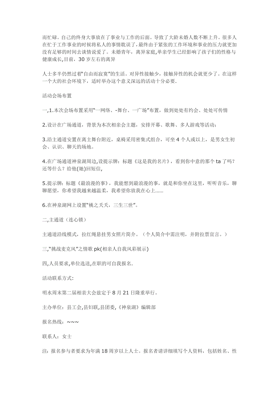 相亲大会策划方案--_第4页