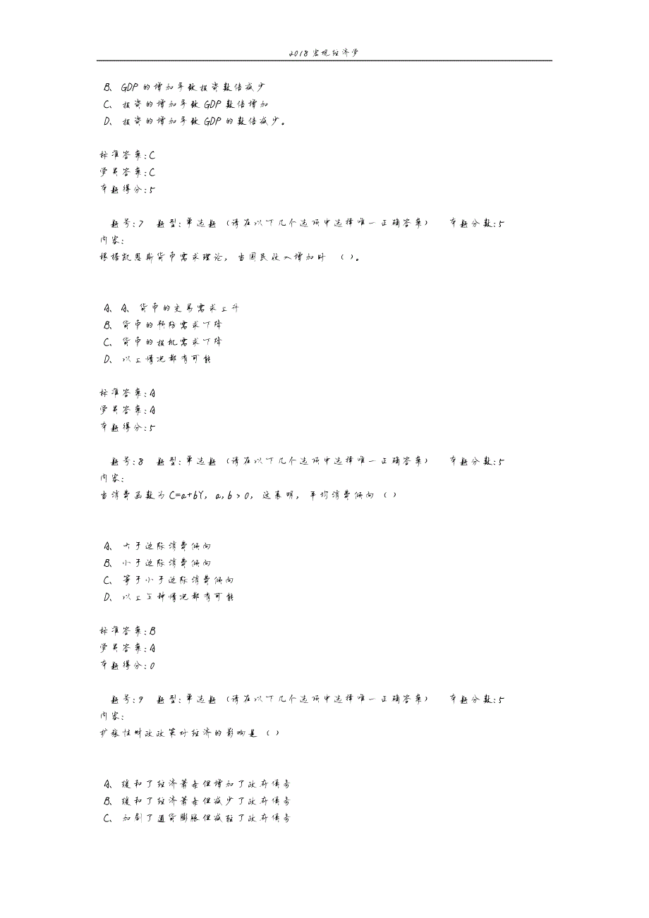 668编号习题答案宏观经济学_第3页