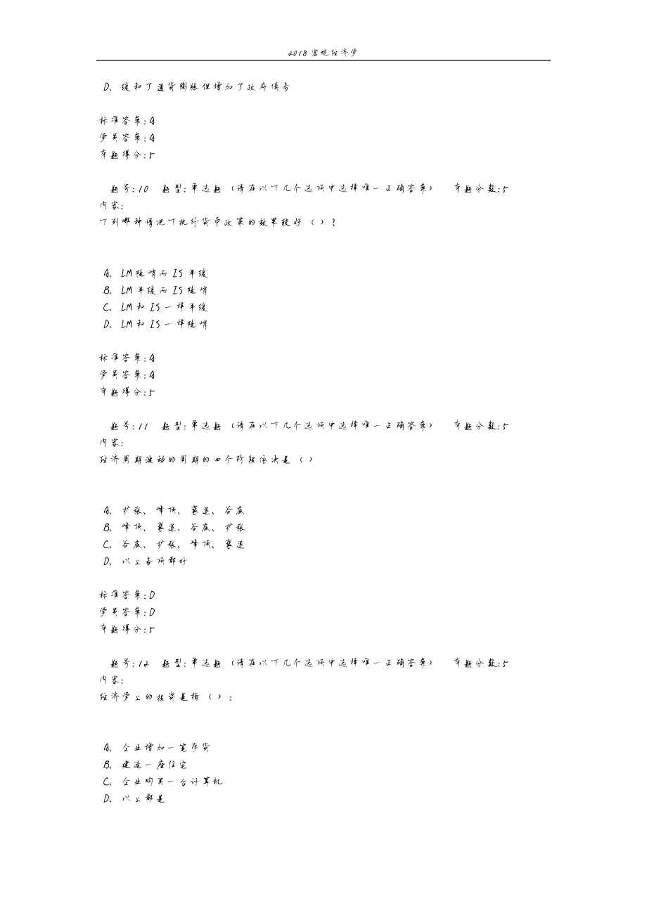 668编号习题答案宏观经济学_第4页