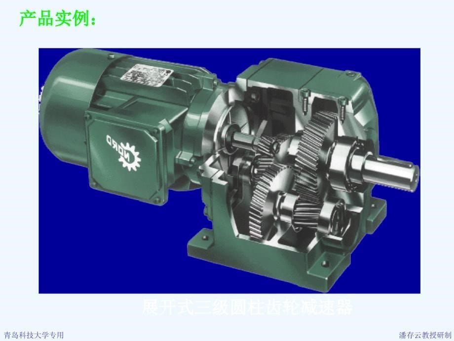 减速器和变速器机械设计课件_第5页