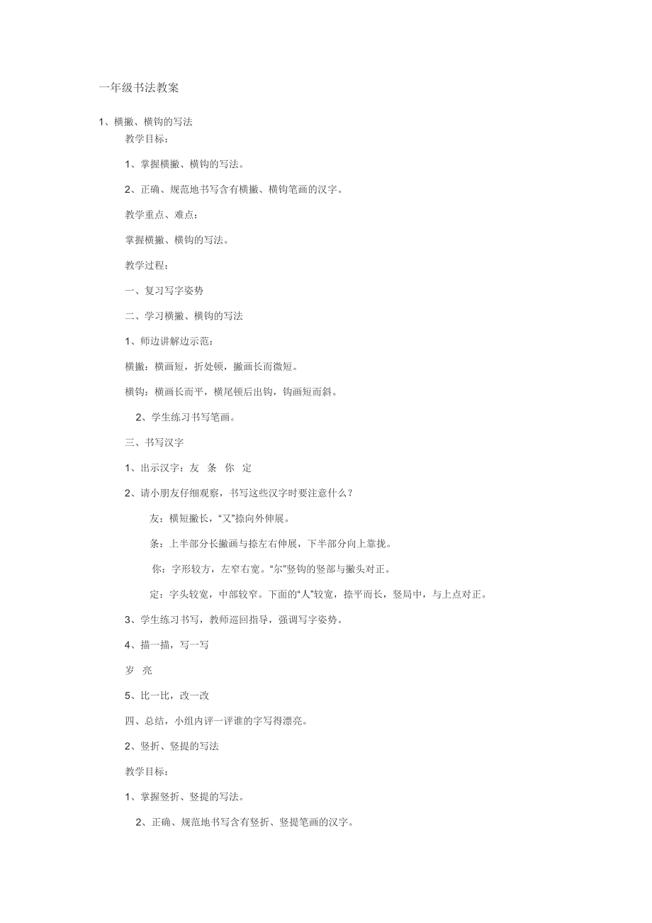 小学一年级书法教案-最新精编_第1页