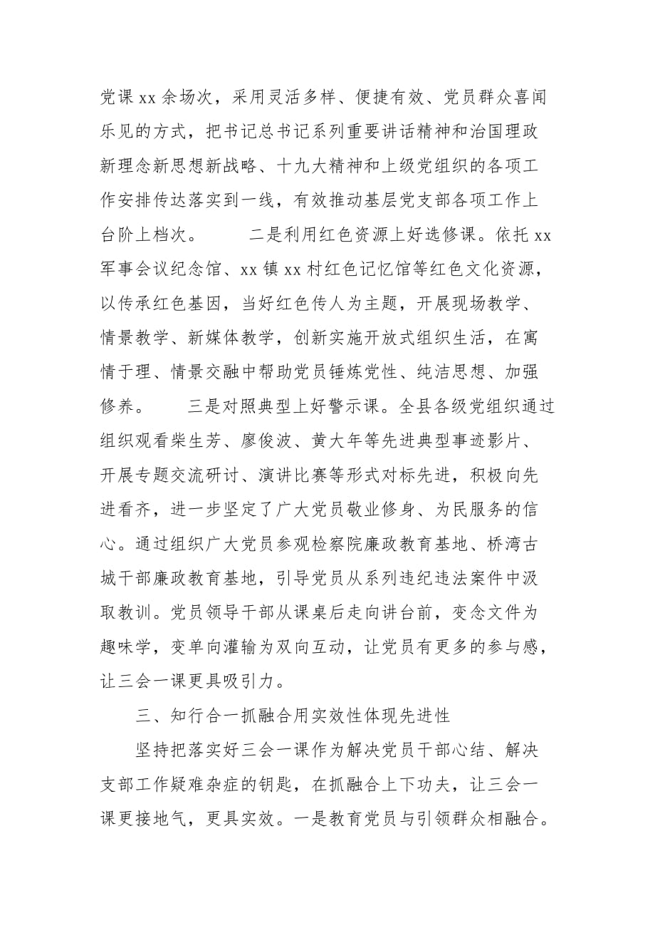 精编关于党组织三会一课措施(三）_第3页