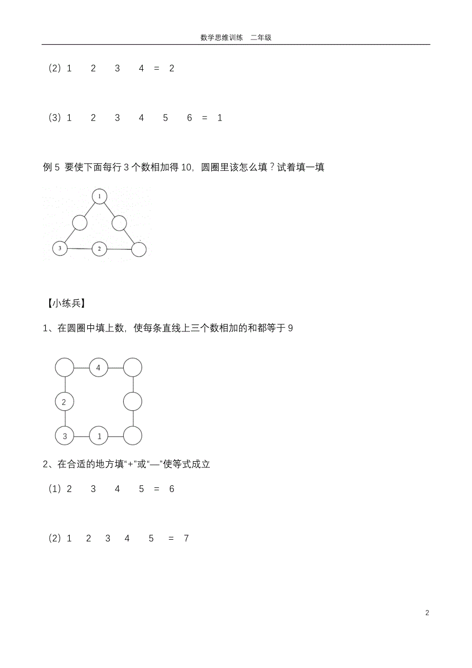 {精品}二年级思维训练第九讲 算式谜题._第2页