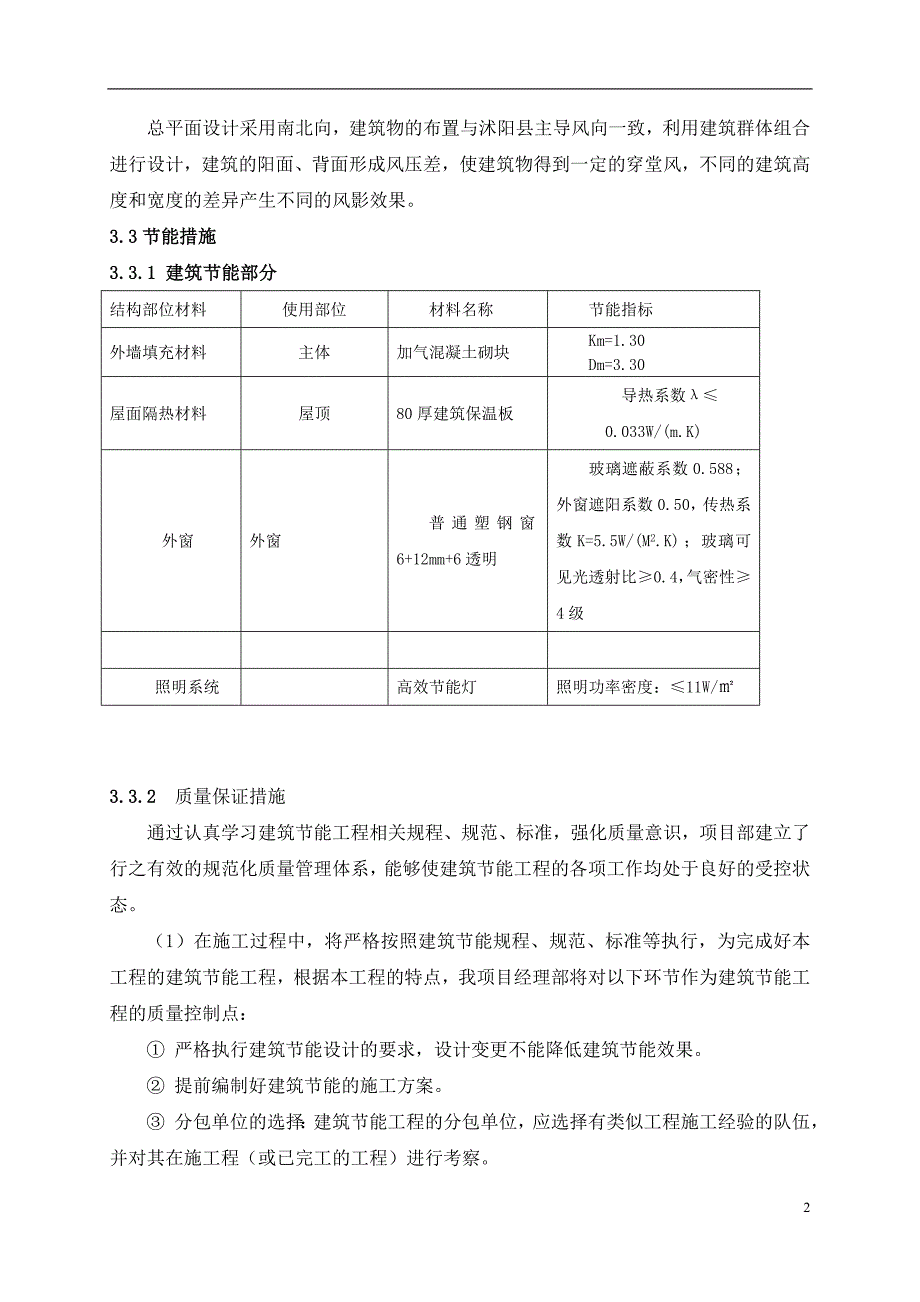 节能施工专项方案--_第4页