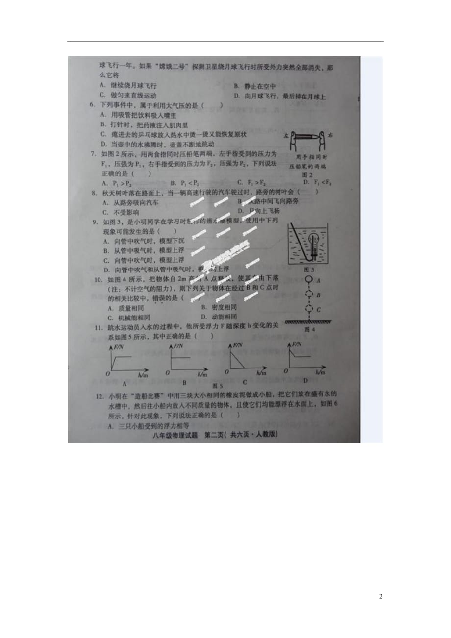 河北省邢台市八年级物理下学期期末考试试题（扫描版）_第2页