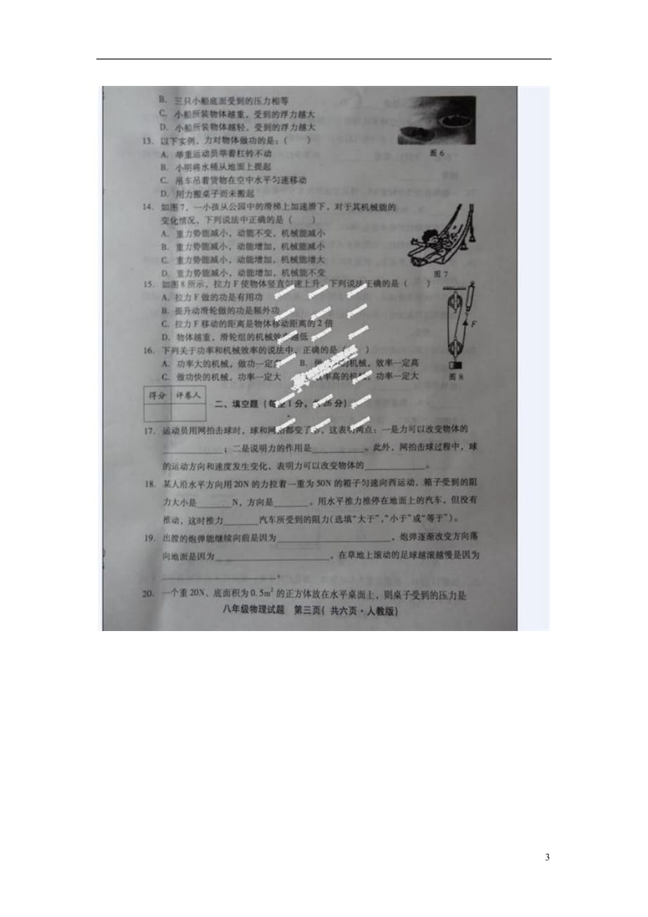河北省邢台市八年级物理下学期期末考试试题（扫描版）_第3页