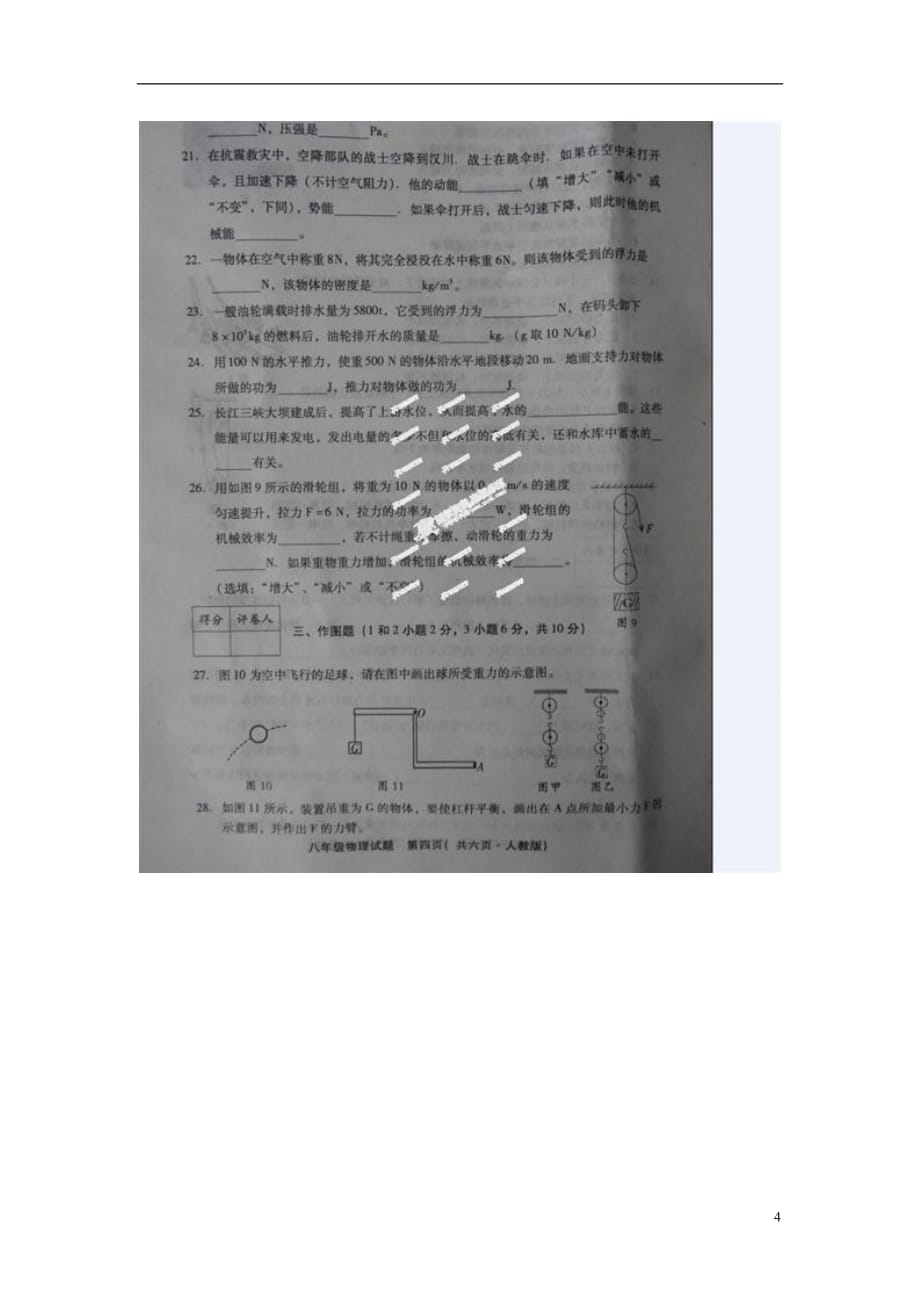 河北省邢台市八年级物理下学期期末考试试题（扫描版）_第4页