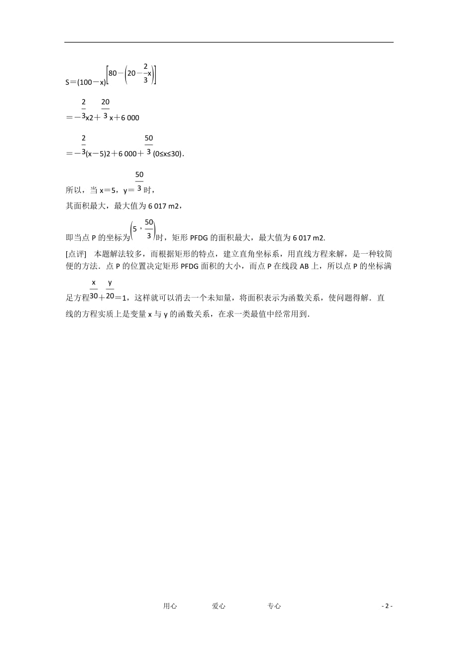 江苏省高邮市高三数学天天练27_第2页