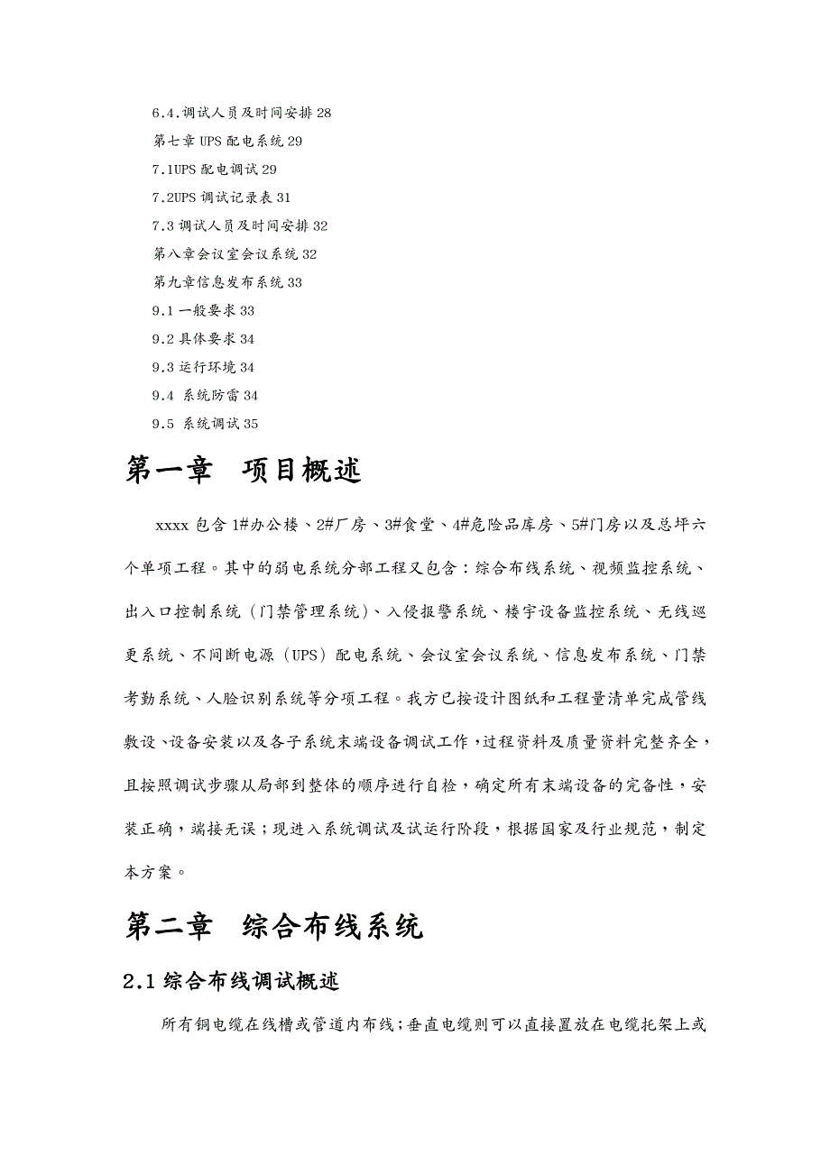 {会议管理}某某弱电系统工程系统调试方案含网络安防楼控会议信息发布等_第3页