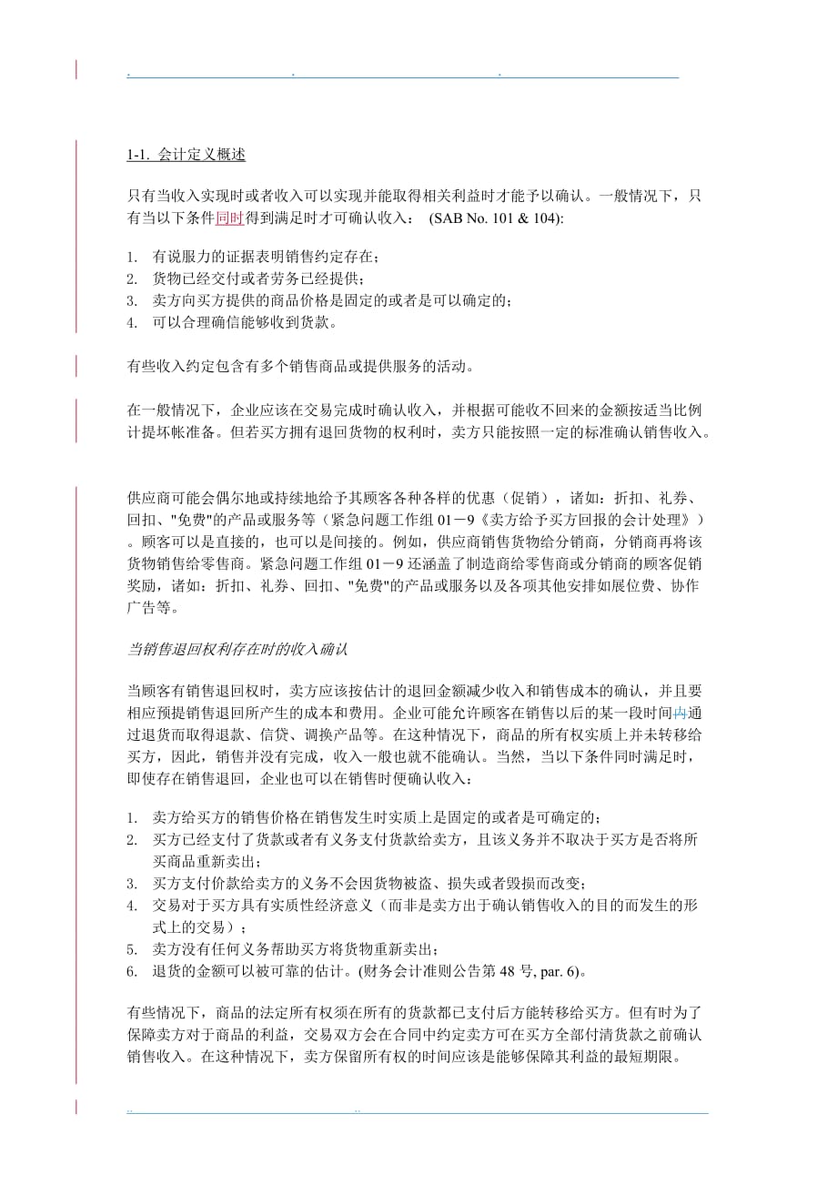 美国会计准则中文版01-收入确认-reviewed-by-Cathy-ok_第1页