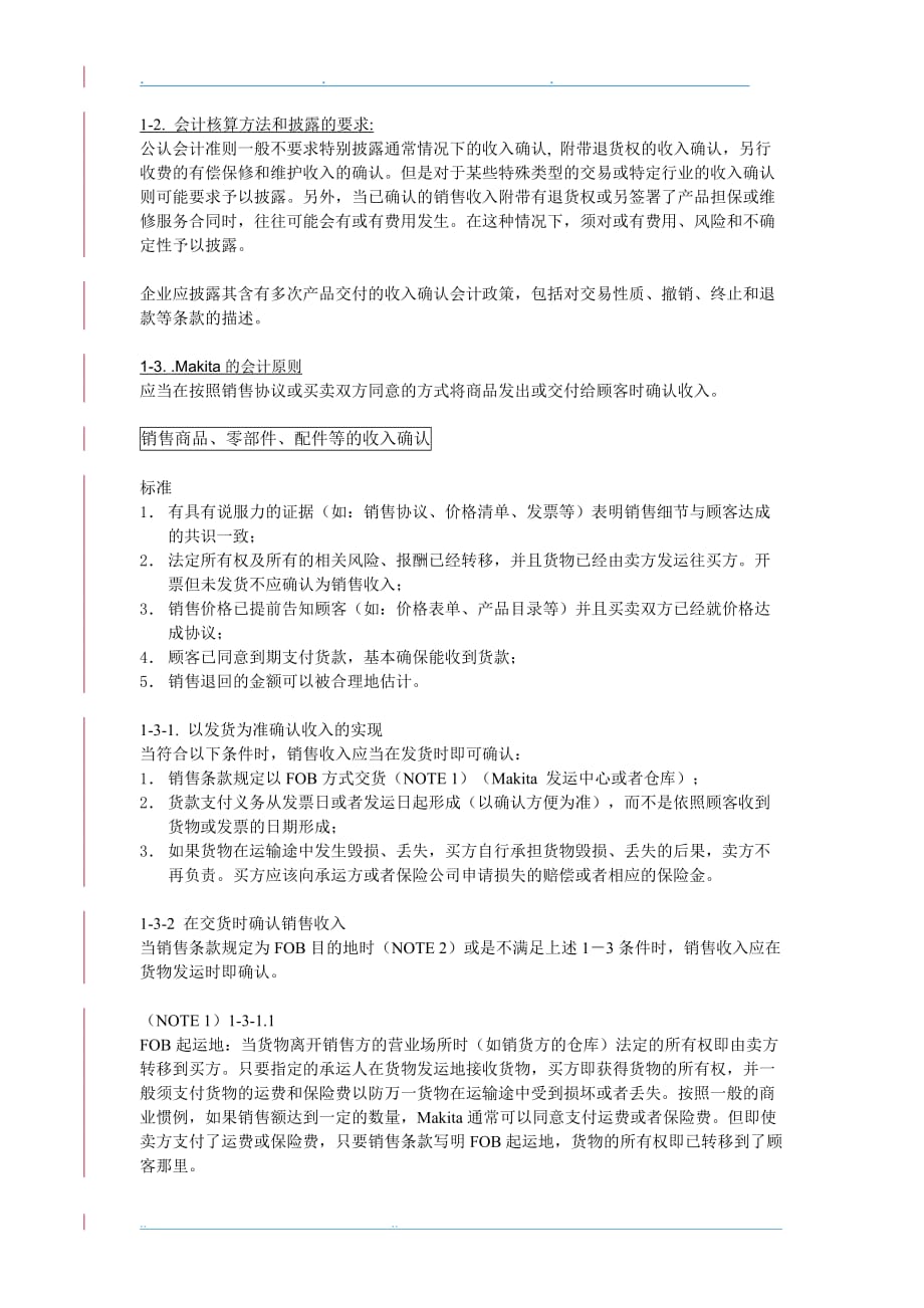 美国会计准则中文版01-收入确认-reviewed-by-Cathy-ok_第2页