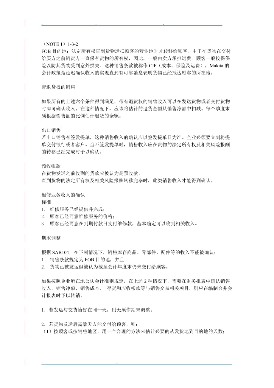 美国会计准则中文版01-收入确认-reviewed-by-Cathy-ok_第3页
