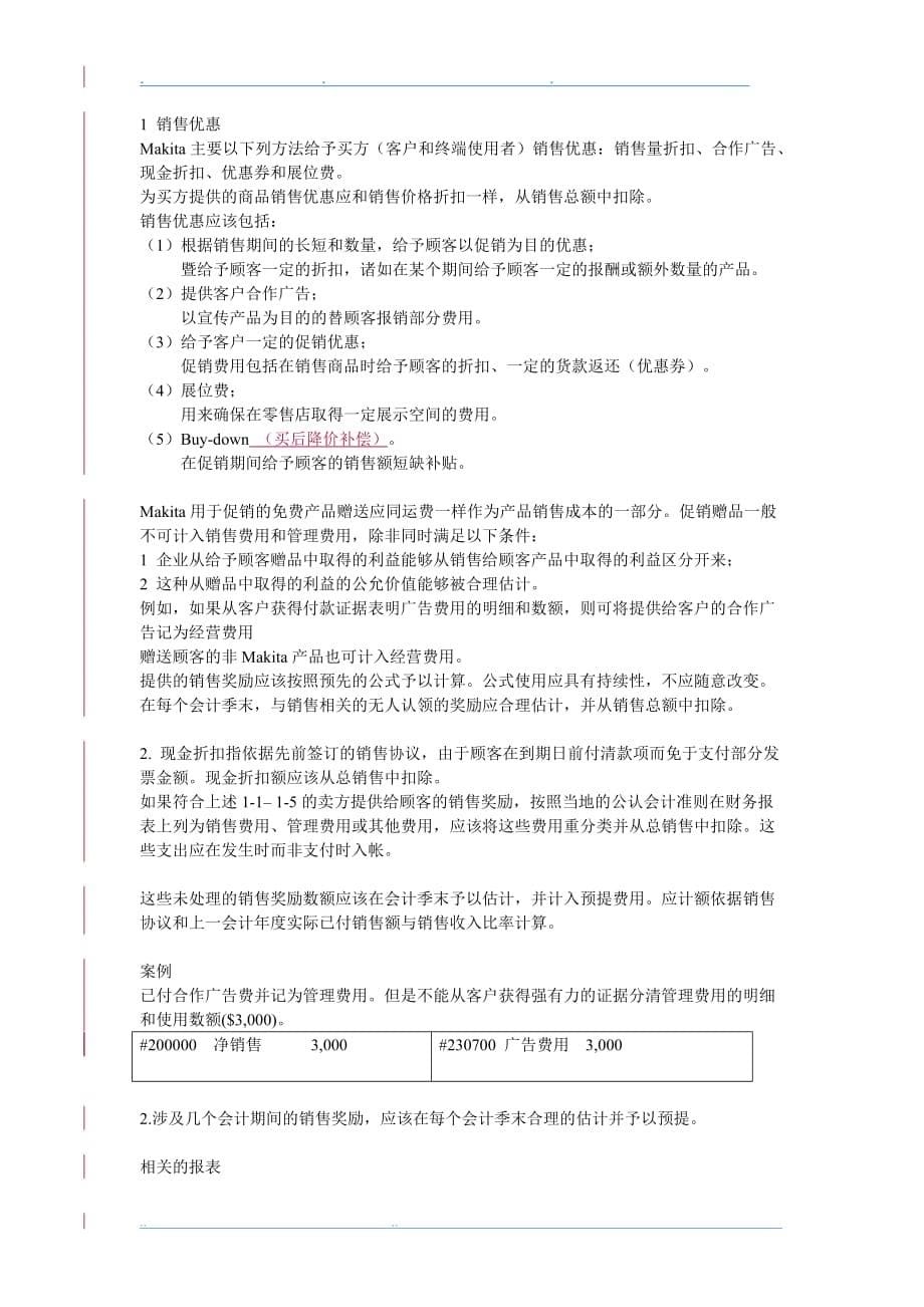 美国会计准则中文版01-收入确认-reviewed-by-Cathy-ok_第5页