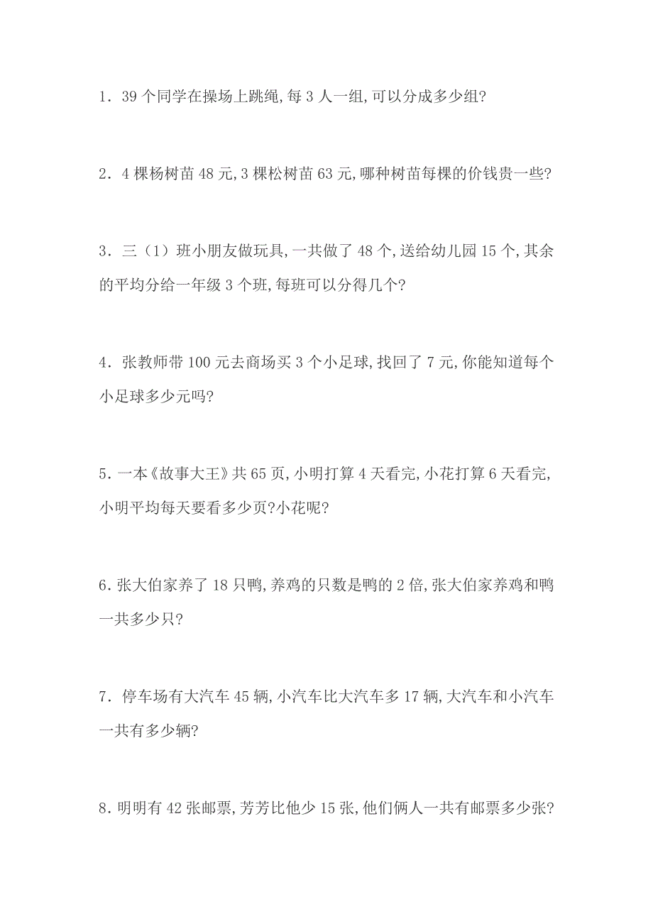 三年级下册应用题50题-最新精编_第1页