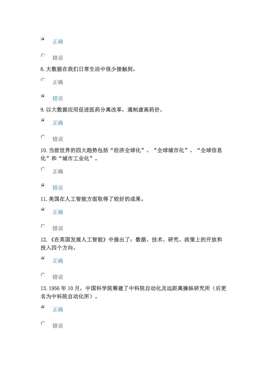 103编号2019年公需科目人工智能与健康考试题1_第2页