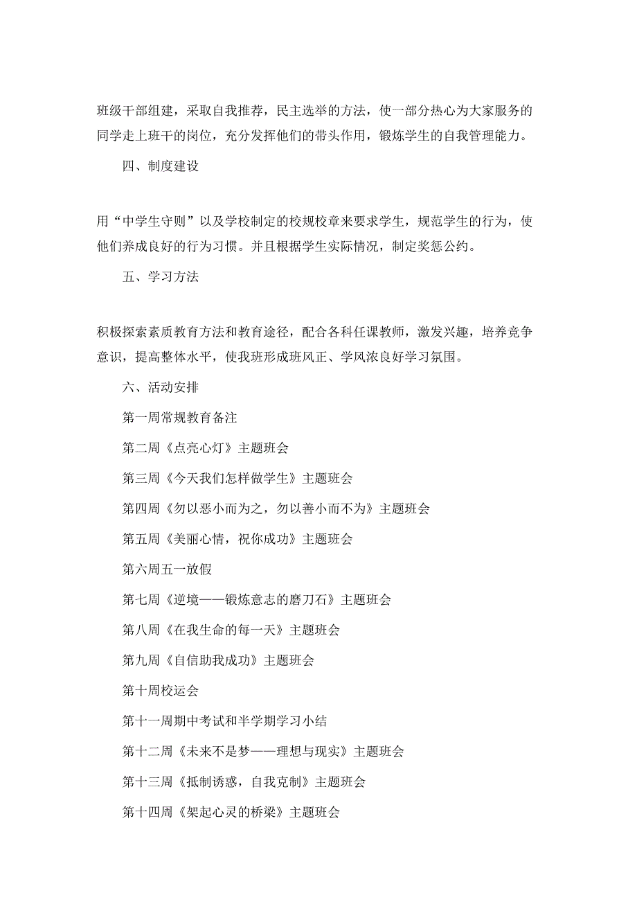 2020年第二学期高中班主任工作计划_第2页