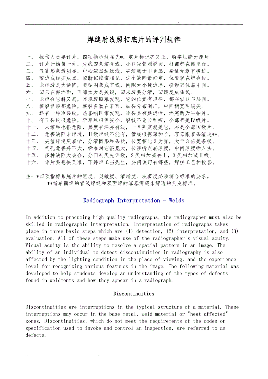 焊缝RT底片的评判规律及典型缺陷图谱_第1页