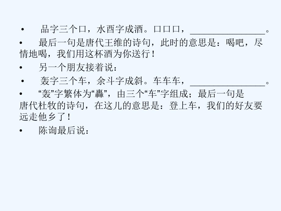 （四川专用）高考语文一轮复习第1部分第2单元识记并正确书写现代常用规范汉字课件_第3页