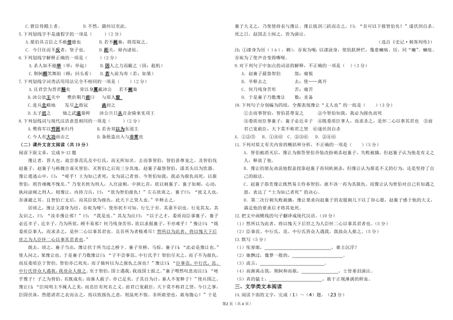 1042编号高一语文期中考试试卷及答案_第2页